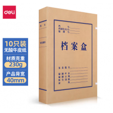 得力(deli)10只40mm230g无酸牛皮纸文件盒 加厚塑料财会档案盒 考试收纳 5611