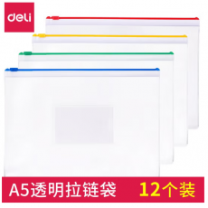得力（deli） 5524 A5透明防水拉链袋/文件袋/资料档案 12只装 单包同色