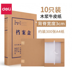 得力A4高质感牛皮纸档案盒文件资料盒10个装纸质文件盒收纳盒 5923木浆牛皮纸【背宽3cm】10个