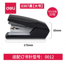 得力（deli） 省力订书机多功能订书器办公家用学生定书机定书器 0367黑色可订20页