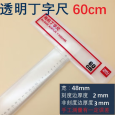 得力免费刻字得力直尺50cm 60cm 1米直尺钢尺100cm长尺工程测量塑料尺 8410/60厘米丁字尺 1把