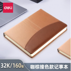 得力（deli）记事本皮面笔记本商务办公会议拼接撞色创意笔记本子 咖棕撞色款32K/160张-7922