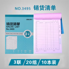 得力出库单三联出货单入库单三联出入库单领料单入库单出库单二联 3495三联销货清单/10本装