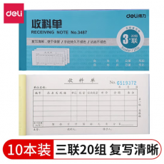 得力（deli）3487收料单单据票据三联出入库单销售清单送货单批发10本装三联收料单