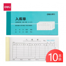 得力(deli) 3490三联入库单 单据票据 销售清单出入库单 无碳复写财务用品 10本装