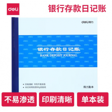 得力（deli）现金日记账本银行存款日记账财务明细账总分类账实物出入会计账簿 24K银行存款日记账 3452
