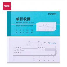 得力（deli） 记账凭证财务单据收据无碳原纸 财务手写收据单办公用品 3497A 三联单栏收据（10本装）