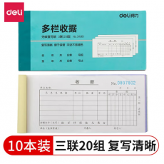 得力（deli） 三联单据票据领料销售清单两联送货单无碳复写纸二联 财务办公专用单据 三联多栏收据3499（10本装）