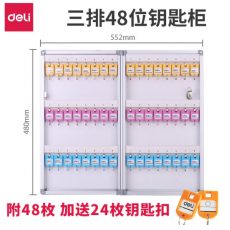 得力（deli）金属钥匙箱子壁挂式家用24/48位钥匙收纳管理箱保管柜钥匙盒 标准款48位三排 50801