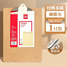 得力（deli） 9227 A4原木质感金属蝴蝶夹书写板夹文件报告夹 1个装