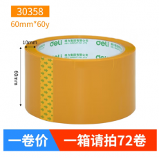 得力胶带大号黄色宽胶带快递打包胶带封箱带批发胶纸包装封口胶布不易断单面粘性强款封箱胶 6cm*60y（30358）