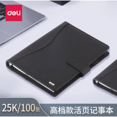 得力（deli）3164皮面本高档款活页笔记本子文具 商务办公记事本日记本办公用品25K100张黑色