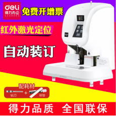 得力3880全自动财务装订机凭证装订机会计打孔机热熔激光定位打孔