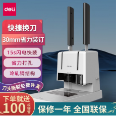 得力（deli）3881 财务凭证装订机 省力型票据打孔机 3881标配30mm装订厚度丨附100根铆管