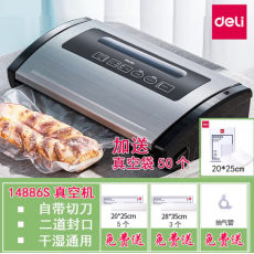 得力14886S真空机全自动封口抽空机食品保鲜打包机包装机家用小型 14886s真空包装机（附58个袋）