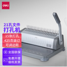 得力（deli）胶圈/夹条装订机 21孔文件打孔机 梳式财务装订机 3872 单次可打15张
