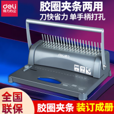 得力（deli） 梳式装订机 夹条胶圈打孔机 A4纸文件标书手动21多孔4孔打孔器 3871胶圈装订机(黑)(台)12张/次