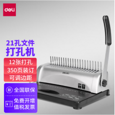 得力（deli）胶圈/夹条装订机 21孔文件打孔机 梳式财务装订机 3870 单次可打12张