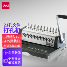得力（deli）胶圈/夹条装订机 21孔文件打孔机 梳式财务装订机 3873 单次可打18张