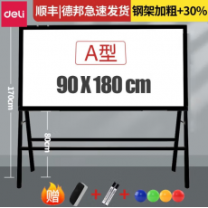 得力（deli） 支架式白板架黑板办公移动式磁性白板写字板家教学办公白板 8786 90*180cm一体式磁性白板