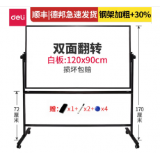 得力（deli） 支架式白板架黑板办公移动式磁性白板写字板家教学办公白板 7882 90*120cm H型双面磁性白板