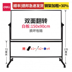 得力（deli） 支架式白板架黑板办公移动式磁性白板写字板家教学办公白板 7883 90*150cm H型双面磁性白板