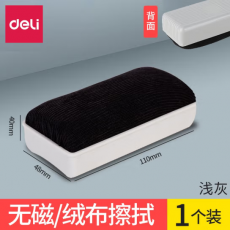 得力（deli） 白板磁性白板擦白板黑板玻璃专用擦板静电布料擦拭不留痕内置磁铁可吸附板擦 7810【无磁吸】单个装