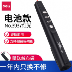 得力（deli）3937激光笔翻页笔投影笔电教笔教鞭ppt翻页笔红外线笔激光笔